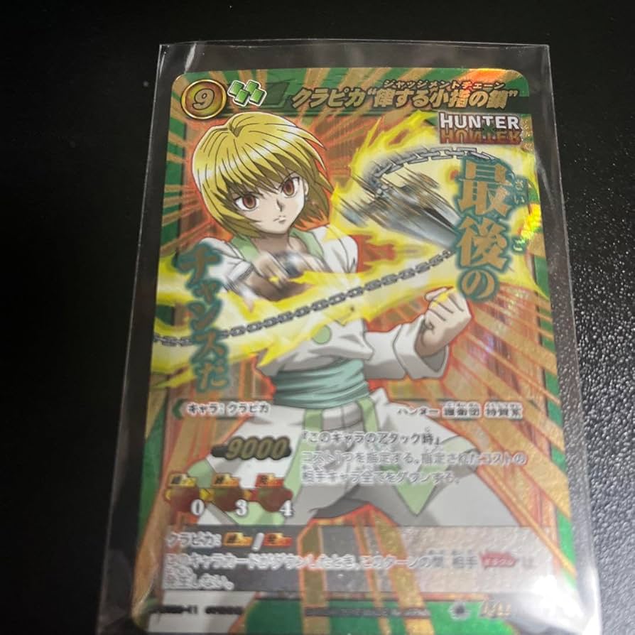 ハンターハンター　ミラバト　SR クラピカ Amazon.co.jp: ハンターハンター ミラバト クルタ族 緋の目